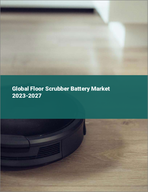 表紙：床磨き用バッテリーの世界市場 2023-2027