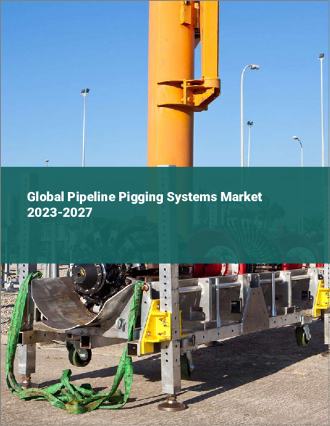 表紙：パイプラインピグシステムの世界市場 2023-2027