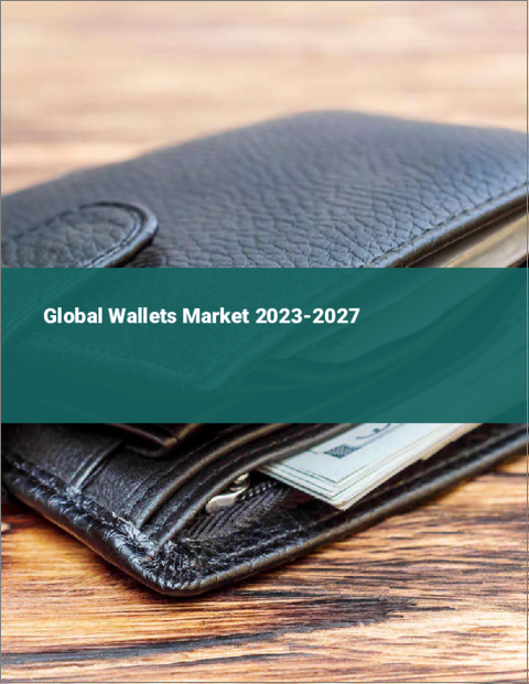表紙：財布の世界市場 2023-2027