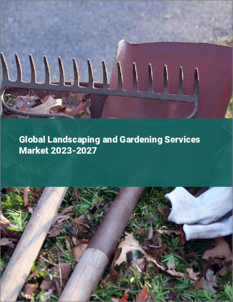 表紙：造園・ガーデニングサービスの世界市場 2023-2027