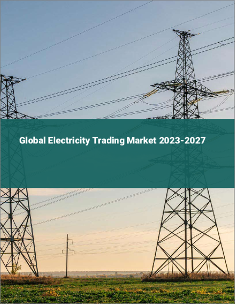 表紙：電力取引の世界市場2023-2027