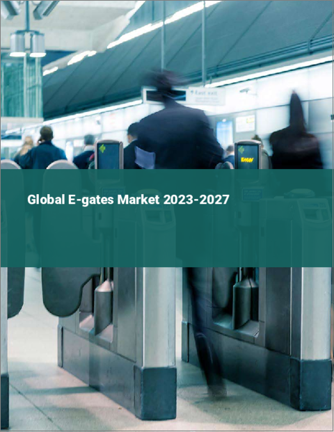 表紙：Eゲートの世界市場 2023-2027