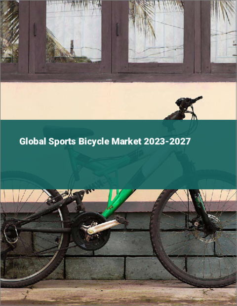 表紙：スポーツ用自転車の世界市場 2023-2027