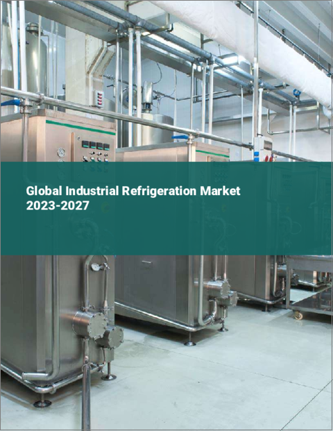 表紙：産業用冷凍機の世界市場 2023-2027