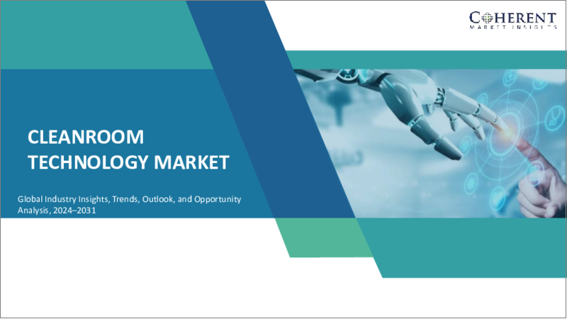 表紙：クリーンルーム技術市場：タイプ別、製品タイプ別、エンドユーザー別、地域別- 市場規模、シェア、展望、機会分析、2023年～2030年