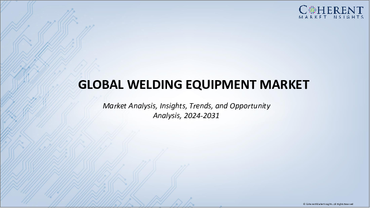 表紙：溶接機器市場：自動化レベル別、溶接技術別、用途別、地域別- 市場規模、シェア、展望、機会分析、2023年～2030年
