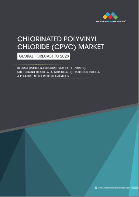 表紙：塩素化ポリ塩化ビニル (CPVC) の世界市場 (～2028年)：グレード (射出・押出)・形状 (ペレット・粉末)・販売チャネル (直接販売・間接販売)・製造プロセス・エンドユーザー産業 (住宅・商用・産業用)・地域別