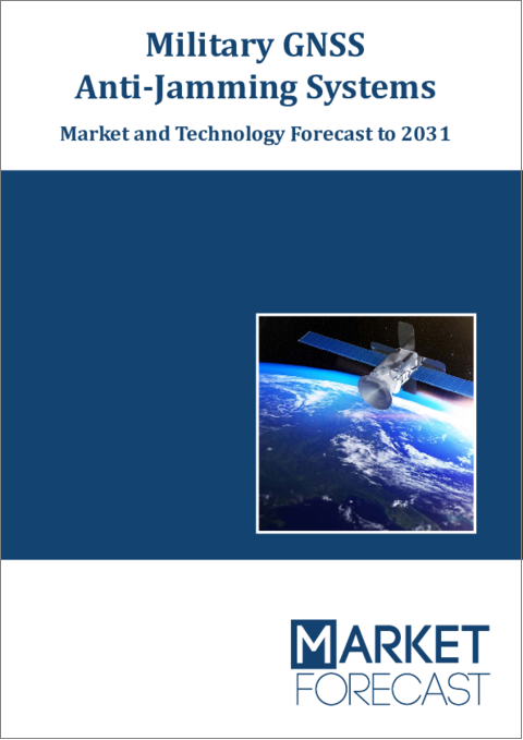 表紙：軍用GNSSアンチジャミングシステム - 世界市場と技術の予測（～2031年）：市場予測（地域別、プラットフォーム別、システム別）、市場と技術の概要、国、影響、機会の分析、主要企業プロファイル