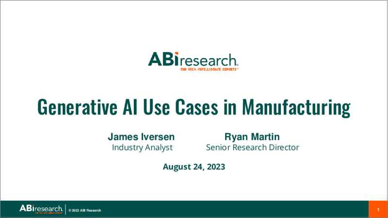 表紙：製造業における生成AIの使用事例