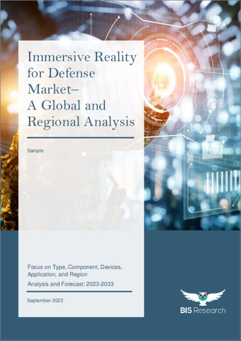 表紙：防衛向け没入型リアリティ市場- 世界および地域別分析：タイプ別、コンポーネント別、デバイス別、用途別、地域別 - 分析と予測（2023年～2033年）