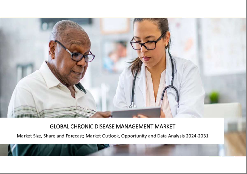表紙：慢性疾患管理の世界市場-2023年～2030年
