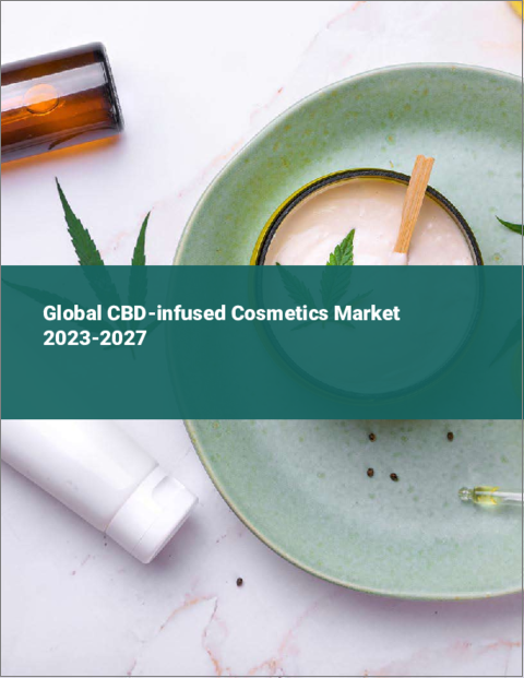 表紙：CBD配合化粧品の世界市場 2023-2027