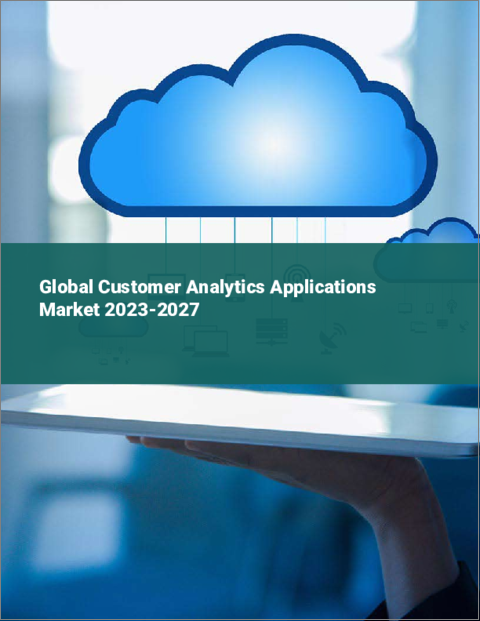 表紙：顧客分析アプリケーションの世界市場 2023-2027