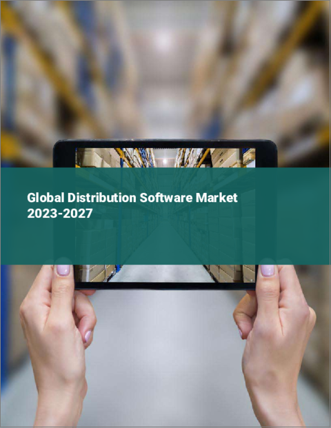 表紙：流通ソフトウェアの世界市場 2023-2027