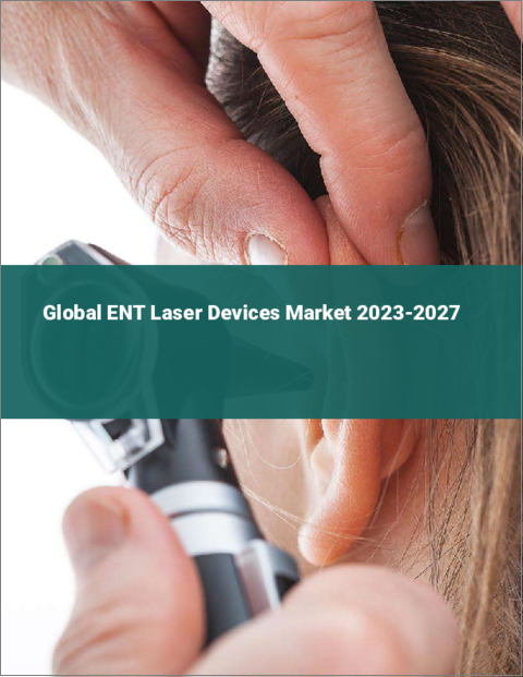 表紙：耳鼻咽喉科用レーザー装置の世界市場 2023-2027