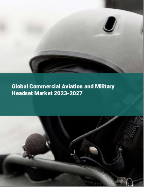 表紙：民間航空・軍用ヘッドセットの世界市場 2023-2027