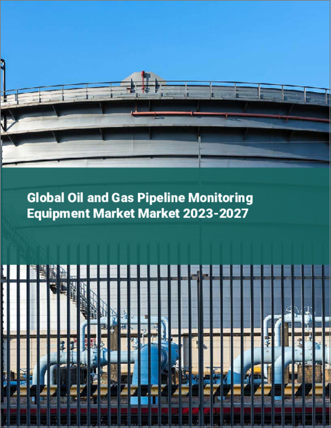 表紙：石油・ガス向けパイプラインモニタリング装置の世界市場 2023-2027