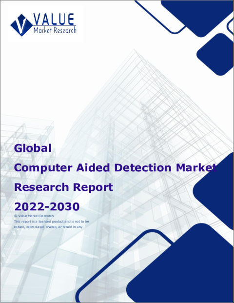表紙：コンピュータ支援検出の世界市場調査レポート：産業分析、規模、シェア、成長、動向、2023年から2030年までの予測