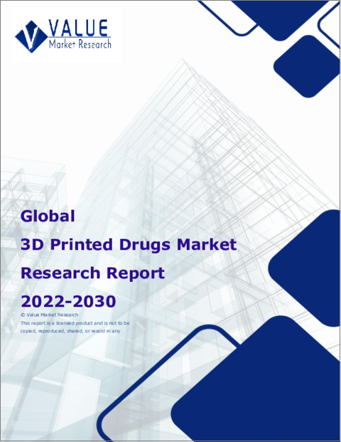 表紙：3Dプリント医薬品の世界市場調査レポート：産業分析、規模、シェア、成長、動向、2023年から2030年までの予測