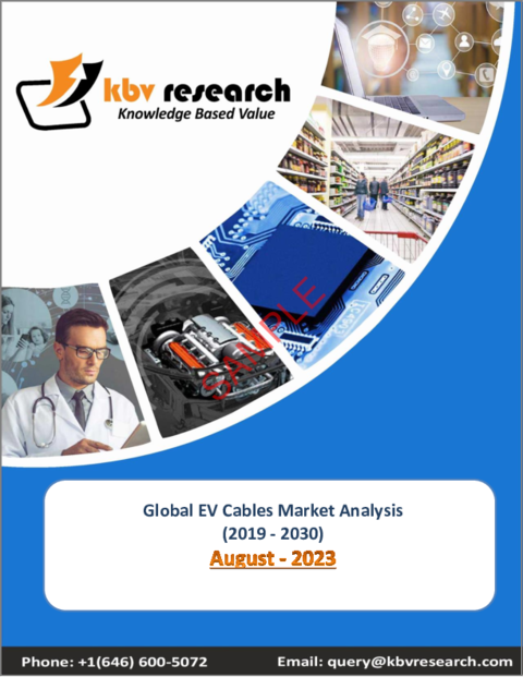 表紙：EVケーブルの世界市場規模、シェア、産業動向分析レポート：シールドタイプ別、用途別、電圧別、コンポーネント別、EVタイプ別、絶縁材料別、地域別展望と予測、2023年～2030年