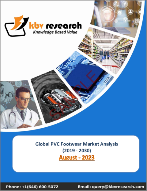表紙：PVCフットウェアの世界市場規模、シェア、産業動向分析レポート：製品別、流通チャネル別、地域別展望と予測、2023年～2030年