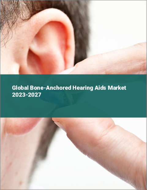 表紙：骨固定型補聴器（BAHA）の世界市場 2023-2027
