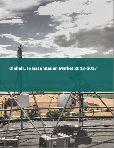 表紙：LTE基地局の世界市場 2023-2027