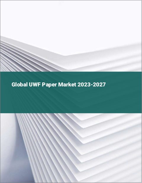 表紙：UWF紙の世界市場 2023-2027
