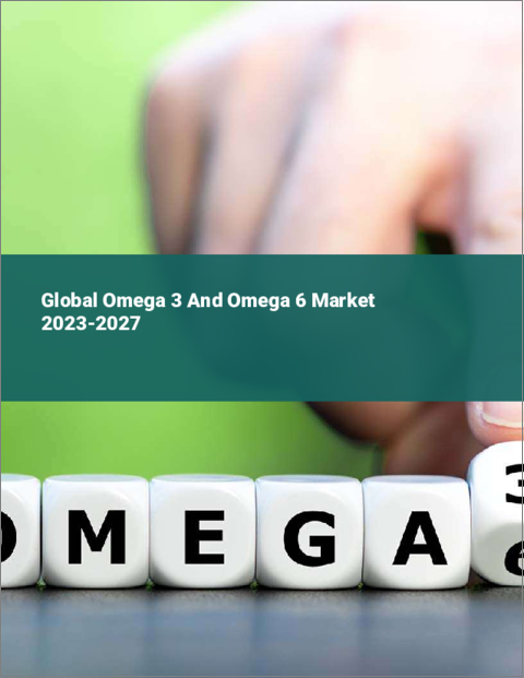 表紙：オメガ3・オメガ6の世界市場 2023-2027