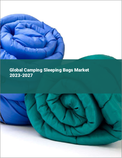 表紙：キャンプ用スリーピングバッグの世界市場 2023-2027