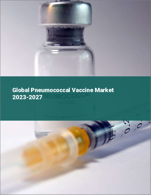 表紙：肺炎球菌ワクチンの世界市場 2023-2027