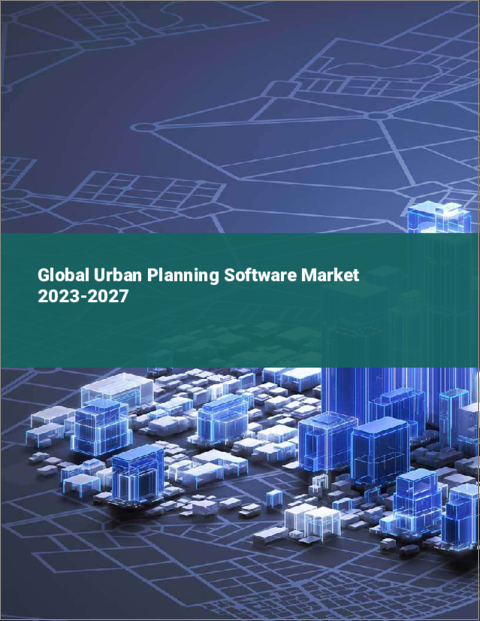 表紙：都市計画ソフトウェアの世界市場 2023-2027