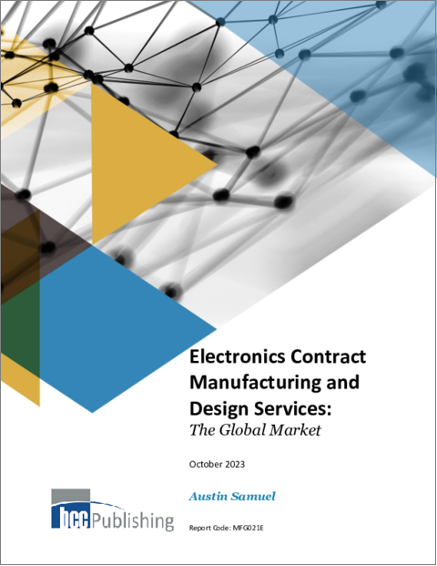表紙：電子機器受託製造 (ECM) および設計サービスの世界市場