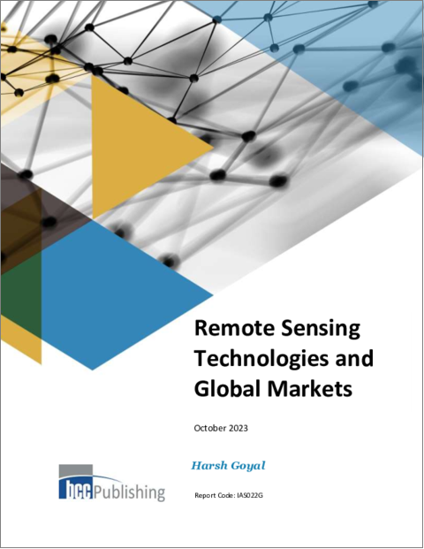 表紙：リモートセンシングの各種技術と世界市場