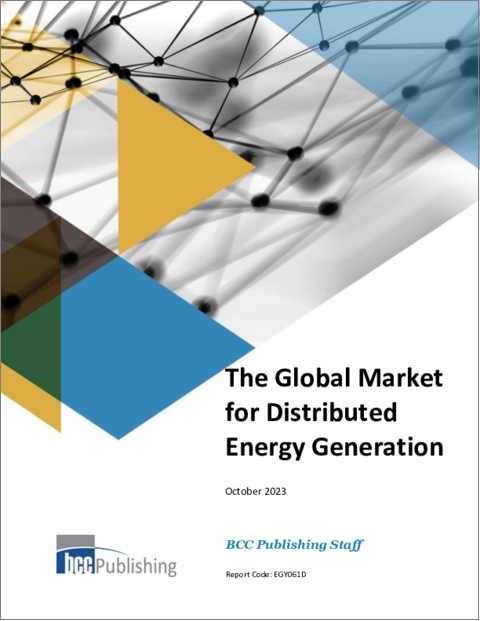 表紙：分散型発電の世界市場