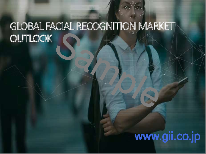 サンプル1：顔認識市場- 世界の産業規模、シェア、動向、機会、予測、2018-2028年