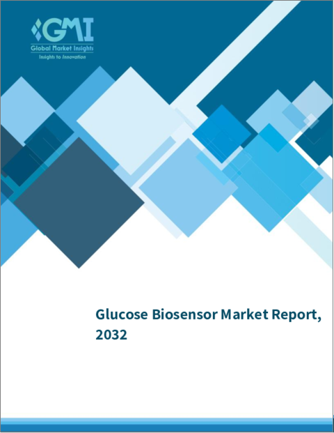 表紙：グルコースバイオセンサー市場規模：タイプ別、技術別、最終用途別、世界予測、2032-2032年