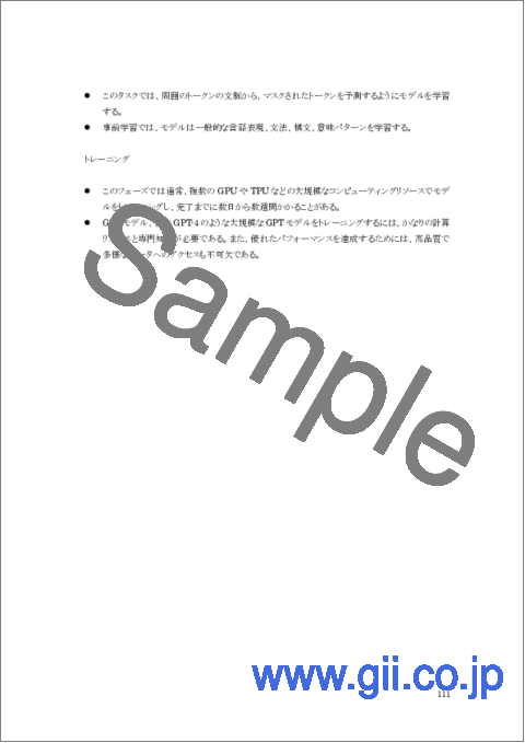 サンプル1：機械学習／ディープラーニング（DL）／生成AI・大規模言語モデルと機械学習・DL白書 2023年版