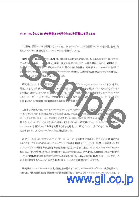 サンプル2：次世代NLP（自然言語処理）と大規模言語モデル（LLM）白書 2023年版