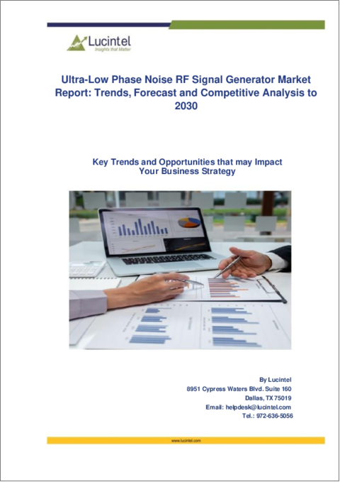表紙：超低位相ノイズRF信号発生器市場レポート：2030年までの動向、予測、競合分析