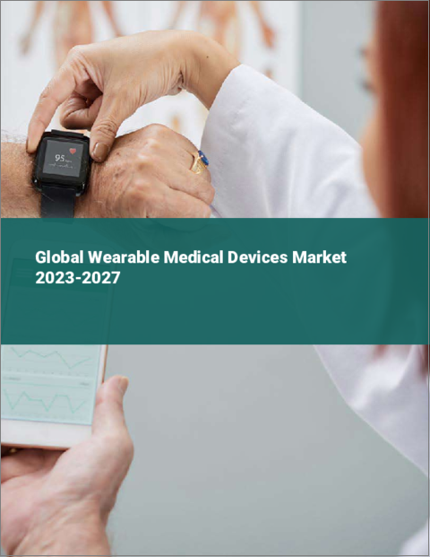 表紙：ウェアラブル医療機器の世界市場 2023-2027