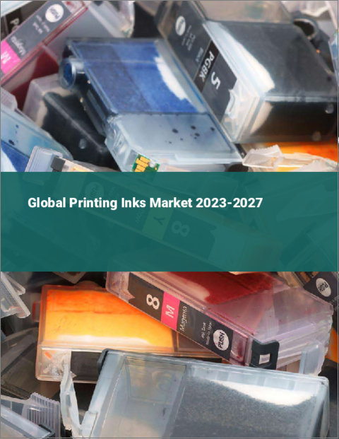表紙：印刷インキの世界市場 2023-2027
