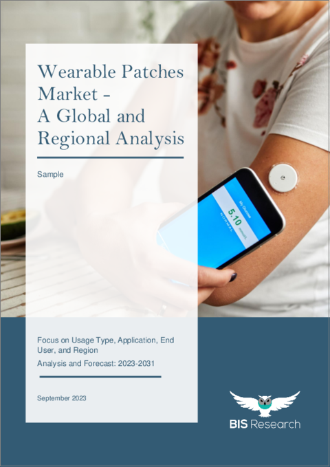 表紙：ウェアラブルパッチの世界市場 (2023-2031年)：使用タイプ・用途・エンドユーザー・地域別の分析・予測