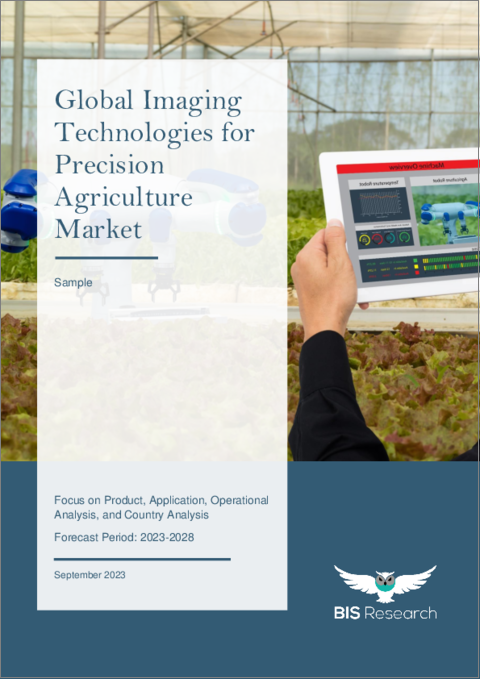 表紙：精密農業向け画像技術の世界市場 (2023～2028年)：製品・用途・オペレーション分析・国別の分析・予測