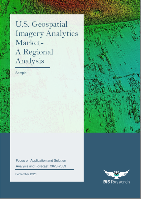 表紙：米国の地理空間画像分析市場 - 世界および地域別分析：用途別、ソリューション別 - 分析と予測（2023年～2033年）
