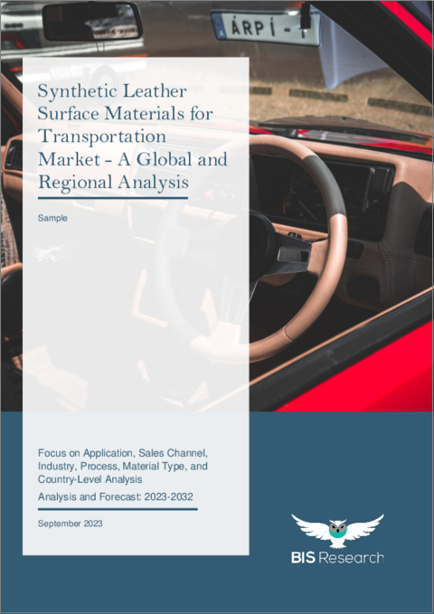 表紙：輸送用合成皮革表面材の世界市場 (2023-2032年)：用途・販売チャネル・産業・プロセス・材料タイプ・国別の分析・予測