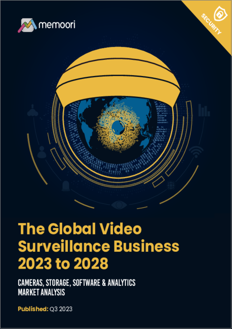 表紙：ビデオ監視の世界市場（2023年～2028年）
