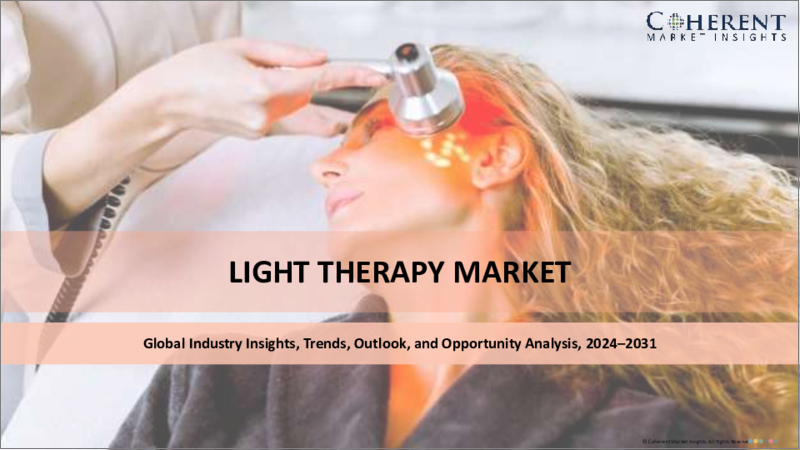 表紙：光療法市場：製品タイプ別、光タイプ別、エンドユーザー別、地域別