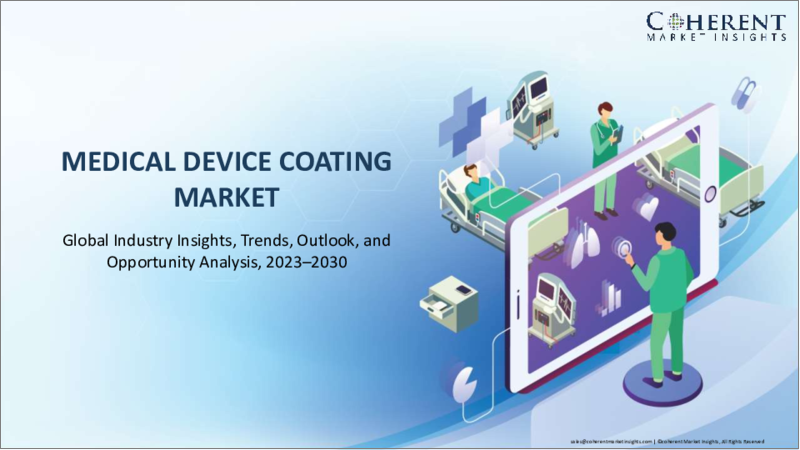 表紙：医療機器コーティング市場：コーティングタイプ別、用途別、地域別