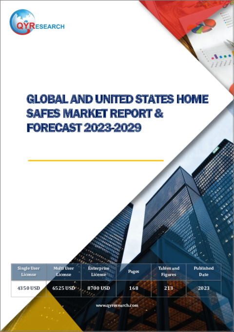 表紙：世界および米国の家庭用金庫市場：2023-2029年
